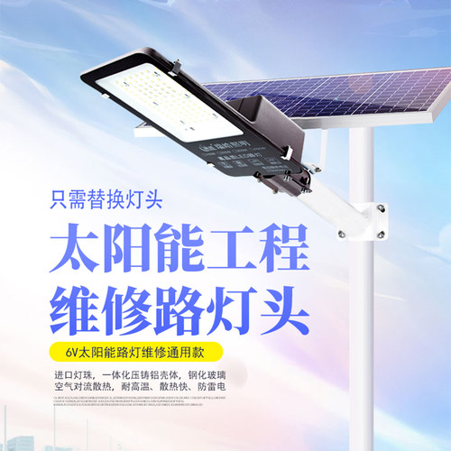 3.2V灯头太阳能路灯配件单灯5-6V通用铝外壳带延长线内置锂电池