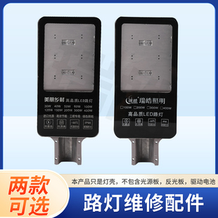 新款太阳能路灯灯罩金豆维修灯壳外壳太阳能路灯配件通用空壳配件