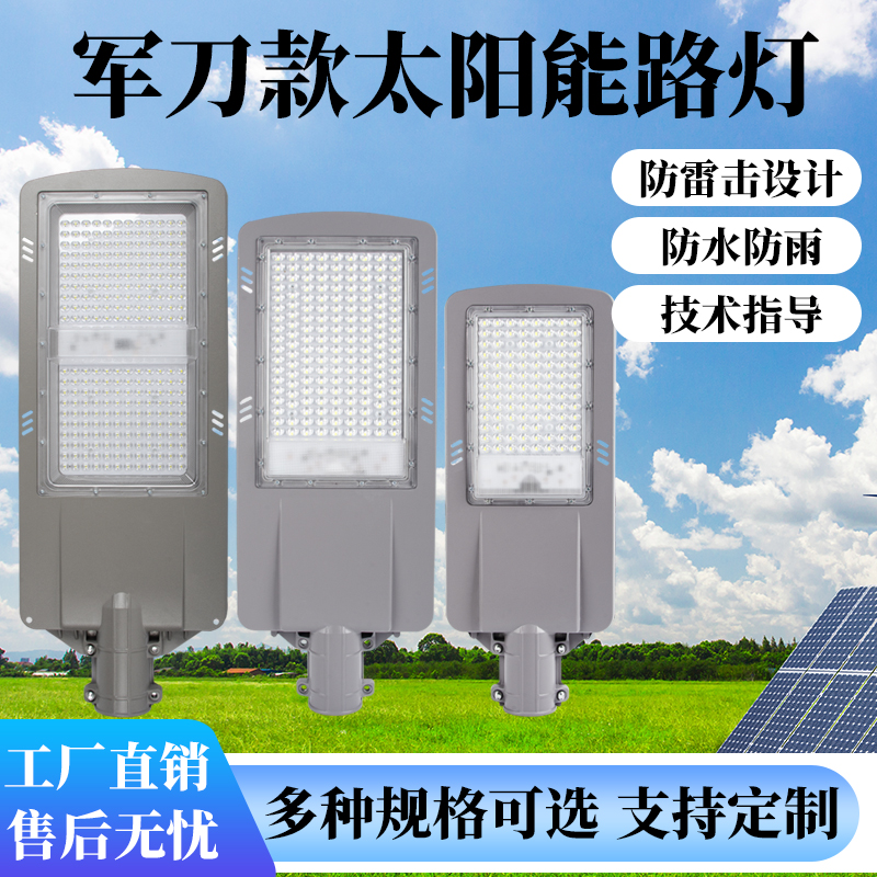 太阳能路灯庭院灯超大透镜灯珠太阳能军刀款路灯防水大功率配件