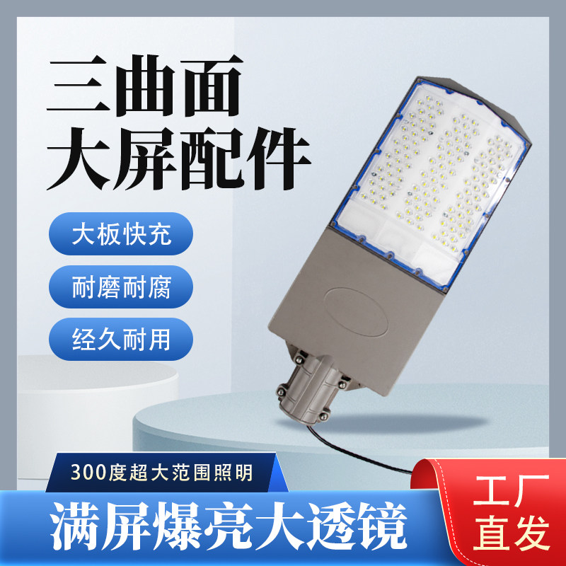 新款照明太阳能分体照明灯高亮曲屏曲面发光透镜灯户外庭院灯配件