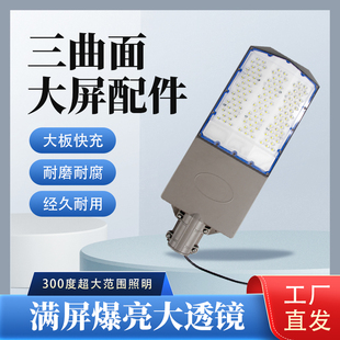 新款照明太阳能分体照明灯高亮曲屏曲面发光透镜灯户外庭院灯配件