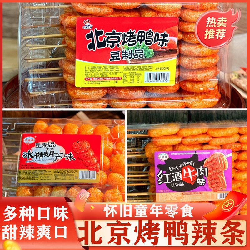 北京烤鸭啤酒辣条食品儿时零食批