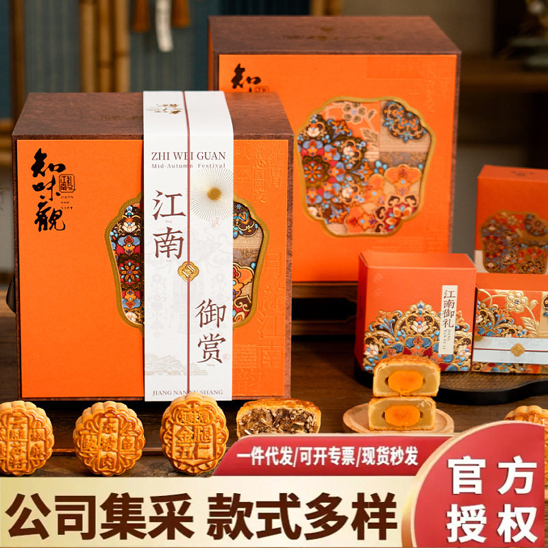 中秋月饼知味观江南御赏1425g奶图片