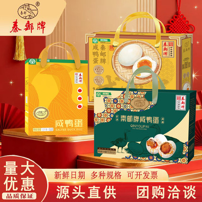 秦邮牌高邮咸鸭蛋礼盒装特产流油