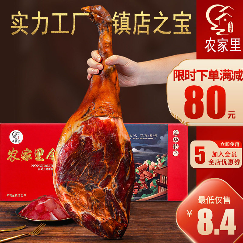 金华火腿正宗火腿肉整腿2~8斤浙