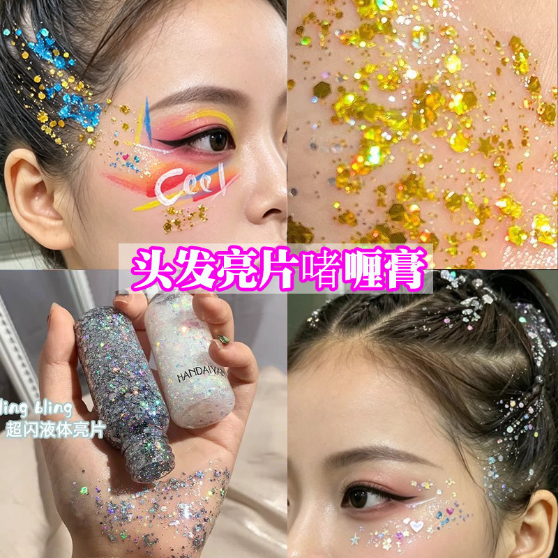 大瓶超闪亮晶晶闪粉亮片星星钻啫喱免胶水身体撒头发亮金粉舞台妆