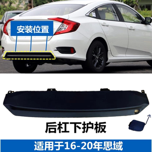 适配十代思域后扰流板后杠下护板16-20本田思域后导流板后唇包围