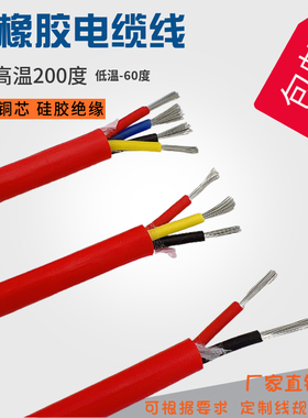 包邮YGZ/YGC硅胶护套线电缆线2芯3芯4芯0.5/1/1.5/2.5 46平方防烫