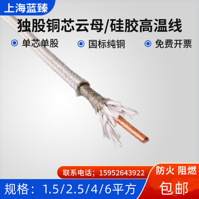 500度单芯单股云母高温线独股耐高温编织硅胶编织1.5 2.5 4 6平方