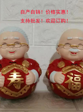 福寿公婆不倒翁陶瓷摆件 公公婆婆摆件老头老太太摆件送长辈礼物