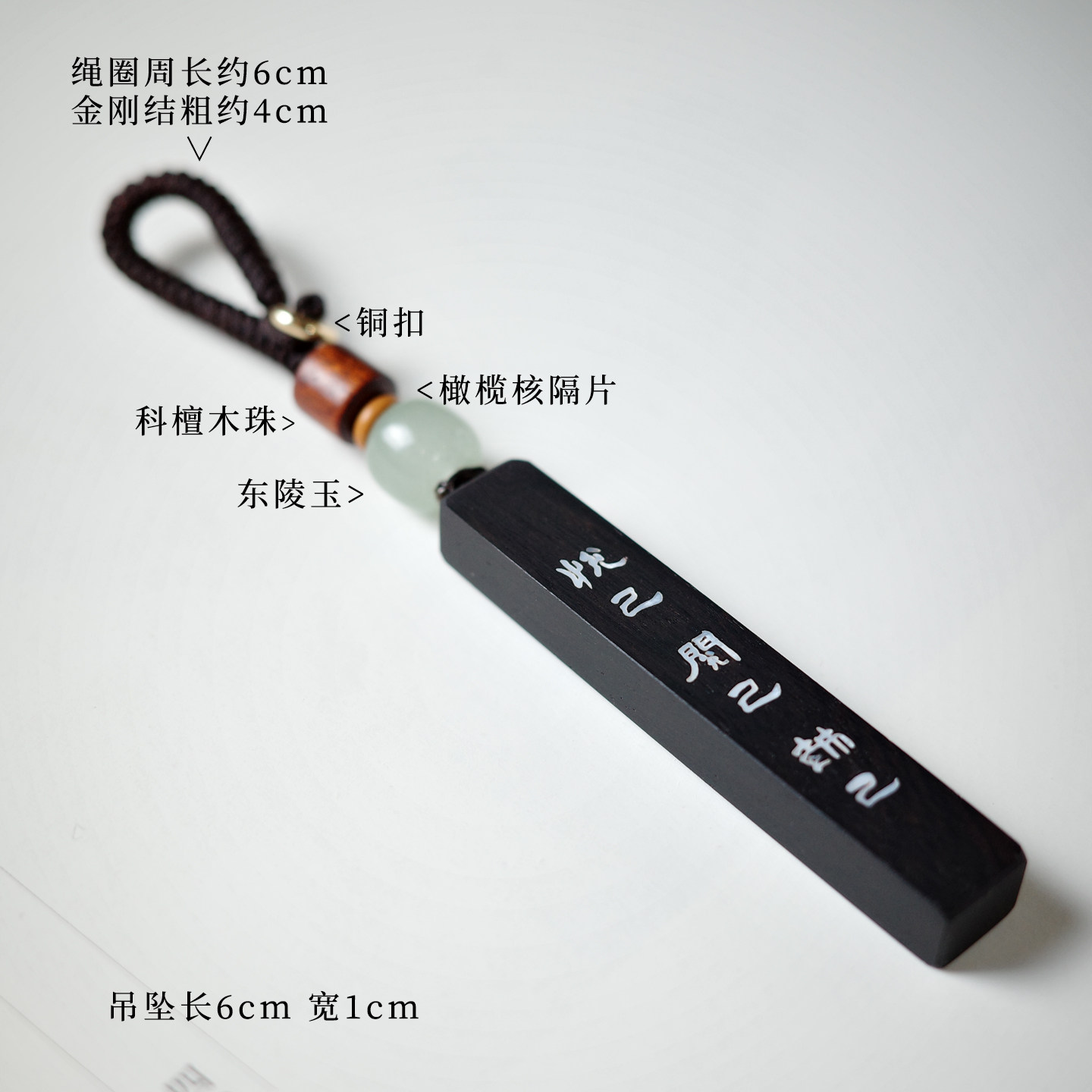 「悦己」古风黑檀木镶贝壳个性创意手工钥匙扣挂件精致定制