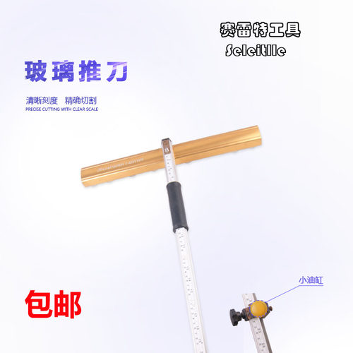 包邮60 90 120 150 180 200cm细杆玻璃推刀T形玻璃刀T型刀T型推刀