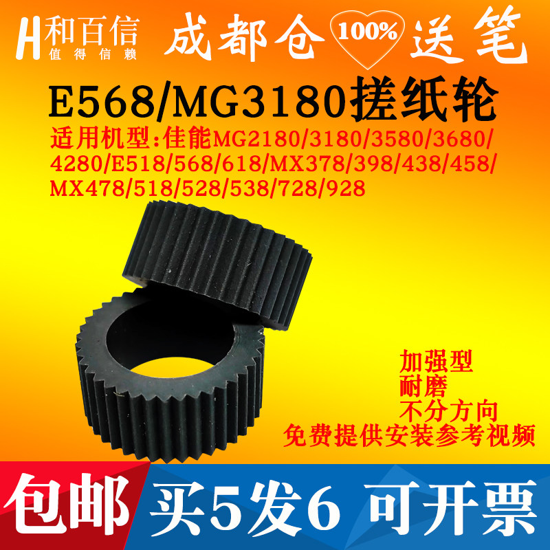 适用佳能打印机MG3680E568搓纸轮MG2580SE518MX378 928进纸器皮套