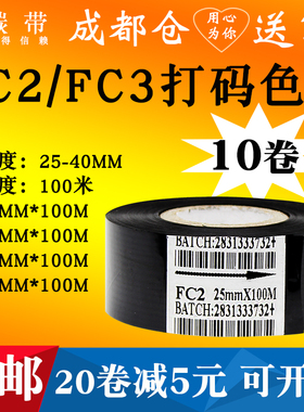 打码带25mm 30生产35x100m打码机色带医药食品日期批号黑色碳带卷
