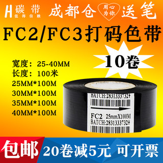 打码带25mm 30生产35x100m打码机色带医药食品日期批号黑色碳带卷