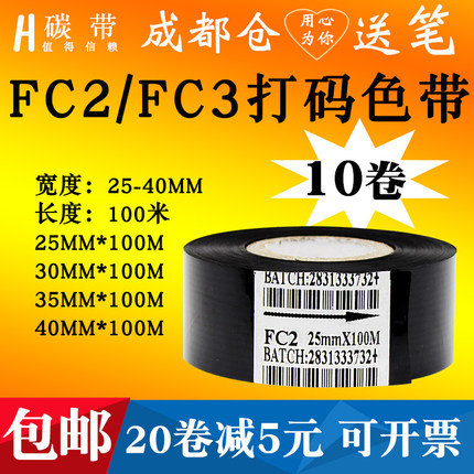 打码带25mm 30生产35x100m打码机色带医药食品日期批号黑色碳带卷