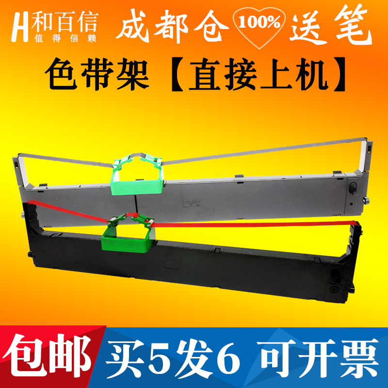 和百信色带架DPK900显色清晰耐用