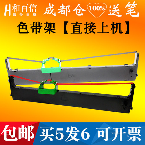 和百信色带架DPK900显色清晰耐用