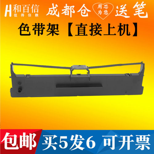 和百信色带架适用清晰耐用黑度高