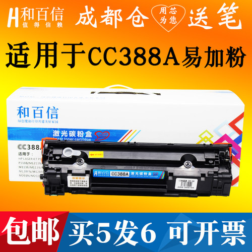 和百信388A硒鼓显色清晰耐用黑