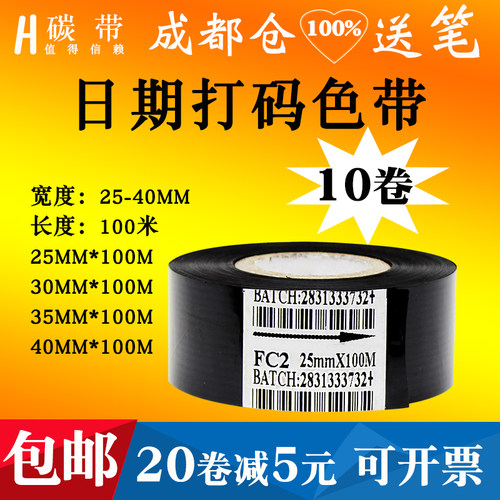 打码机色带打码带中性清晰耐用
