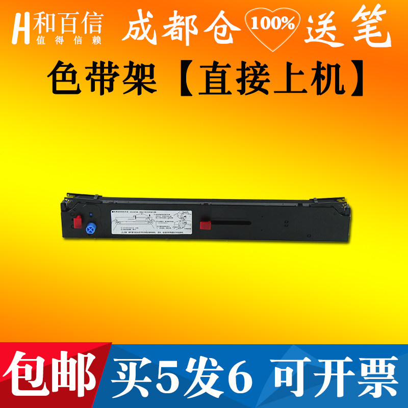 适用四通OKI5560SC/5760SP色带框OKI5760/OKI6500F打印机色带架芯