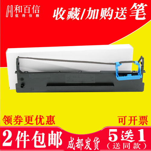 和百信适用色带架清晰耐用黑度高
