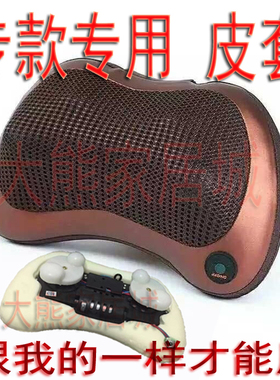 【皮套】31*20cm颈椎按摩枕套 网革外皮套按摩枕配件枕套皮套