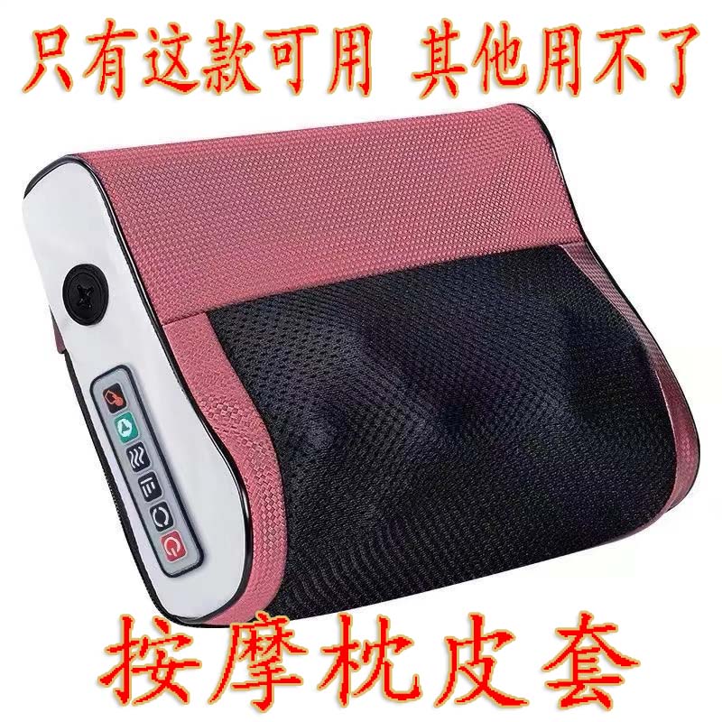 【皮套】皮套颈椎按摩枕套 网革外皮套 枕套按摩器外套皮套