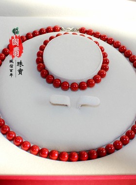 中国红项链女款仿珊瑚手链项链套装 高端包装送妈妈中秋春节礼物