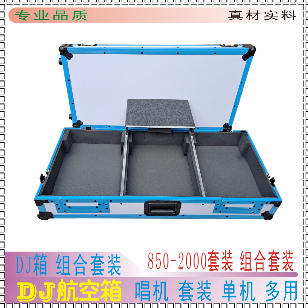 dj航空箱先锋cdj850+djm850+cdj850套装订做特制组合机箱