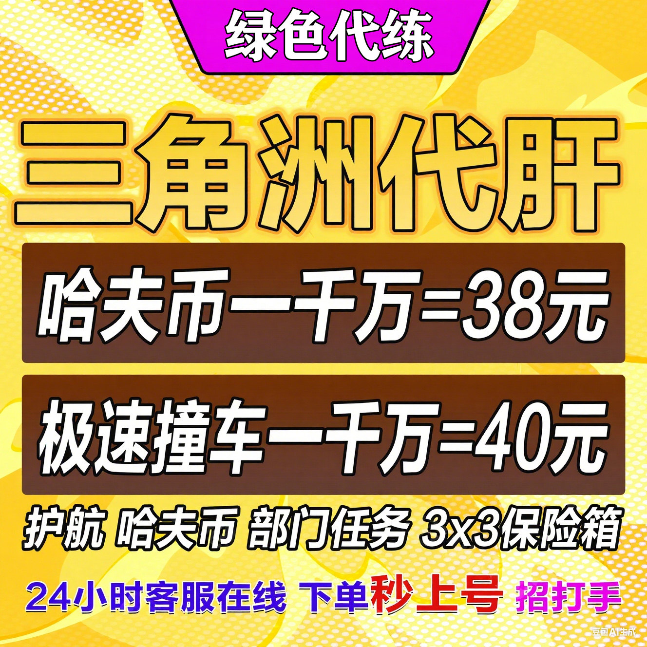 三角洲行动代练肝哈夫币打部门任务陪玩护航卡撞车3x3保险箱跑刀 - 实物图