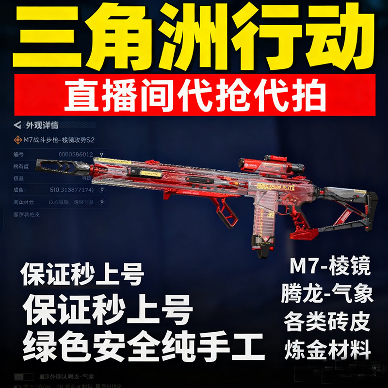 三角洲行动代抢炼金枪皮挂饰抢龙M7棱镜腾龙气象感应命运电玩图片