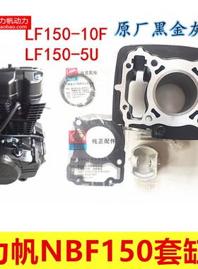 力帆摩托车KPMINI配件150-2套缸风冷NBF气缸活塞送险厂家直销冲量