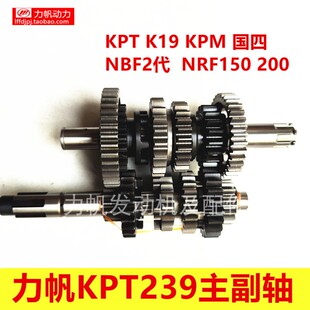 力帆摩托车配件KPT239主副轴K19档齿NRF200NBF2代四气门原厂直销