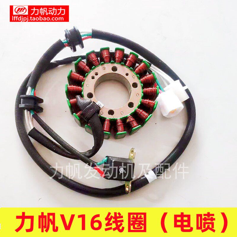 力帆V16线圈原厂配件质量有保障图片