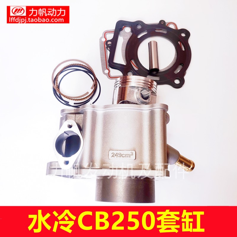宗申发动机配件CB250水冷套缸气缸活塞环波速尔贵遵华洋原厂直销