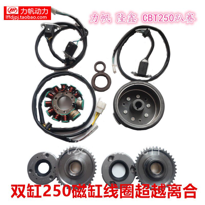 力帆双缸配件CM磁电机组CBT250线圈定子超越离合油封地平线直销|msdalam kategori motosikal/Equipment/Fitting, Aksesori motosikal, Magneto dan komponen - dari Buy2taobao.com untuk memberikan perkhidmatan ejen Taobao profesional membeli