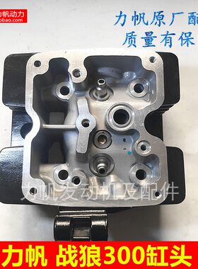 力帆三轮摩托车配件战狼300水冷气缸头缸盖水道密封圈原厂直销