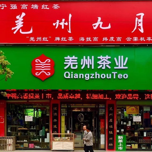 2026年汉中宁强毛尖绿茶羌州茶业炒青工艺新茶宁强羌州茶业毛尖