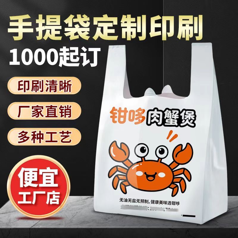 塑料袋定制印logo外卖打包加厚
