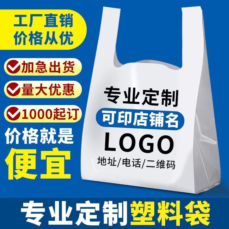 外卖打包塑料手提袋定制印logo