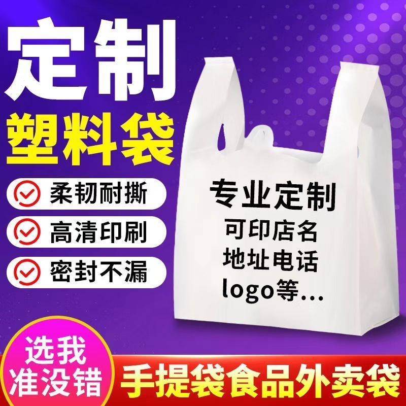 定制logo外卖背心袋大号塑料袋