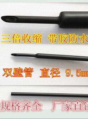 双壁管 带胶热缩管 3倍热缩管 加厚彩色热缩管热收缩管