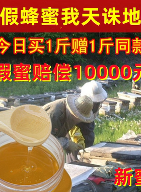 纯百花蜂蜜纯正天然农家自产成熟土蜂蜜原蜜结晶蜜峰蜜洋槐枣花蜜
