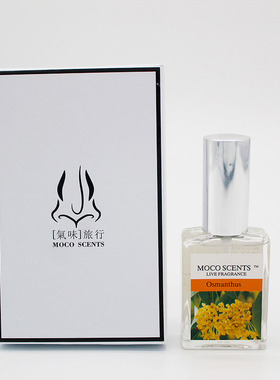 桂花香女香八月桂花香水 清新好闻 气味旅行MOCO SCENTS