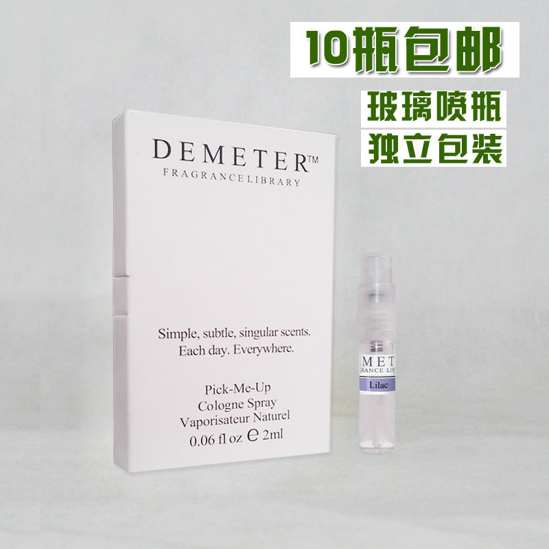 带喷头 玻璃喷瓶 紫丁香 可爱女孩 demeter香水 香味图书馆 2ml