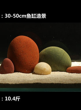 30-50鱼缸造景天然鹅卵石色珊瑚南美原生草缸水族装饰石头摆件