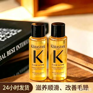 卡诗鎏光山茶花金油新黑钻钥源护发精油修护防毛躁柔顺15ml小样装