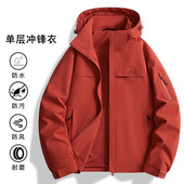 冲锋衣男女春秋薄款 单层户外运动休闲防风防水透气百搭登山服外套